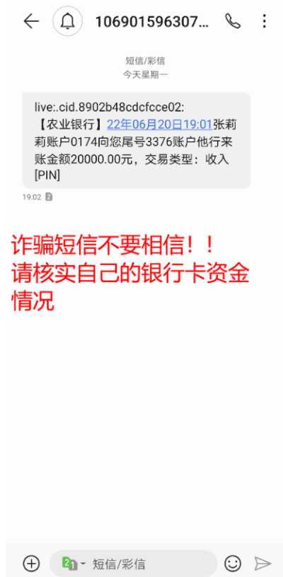 警惕新型诈骗！
