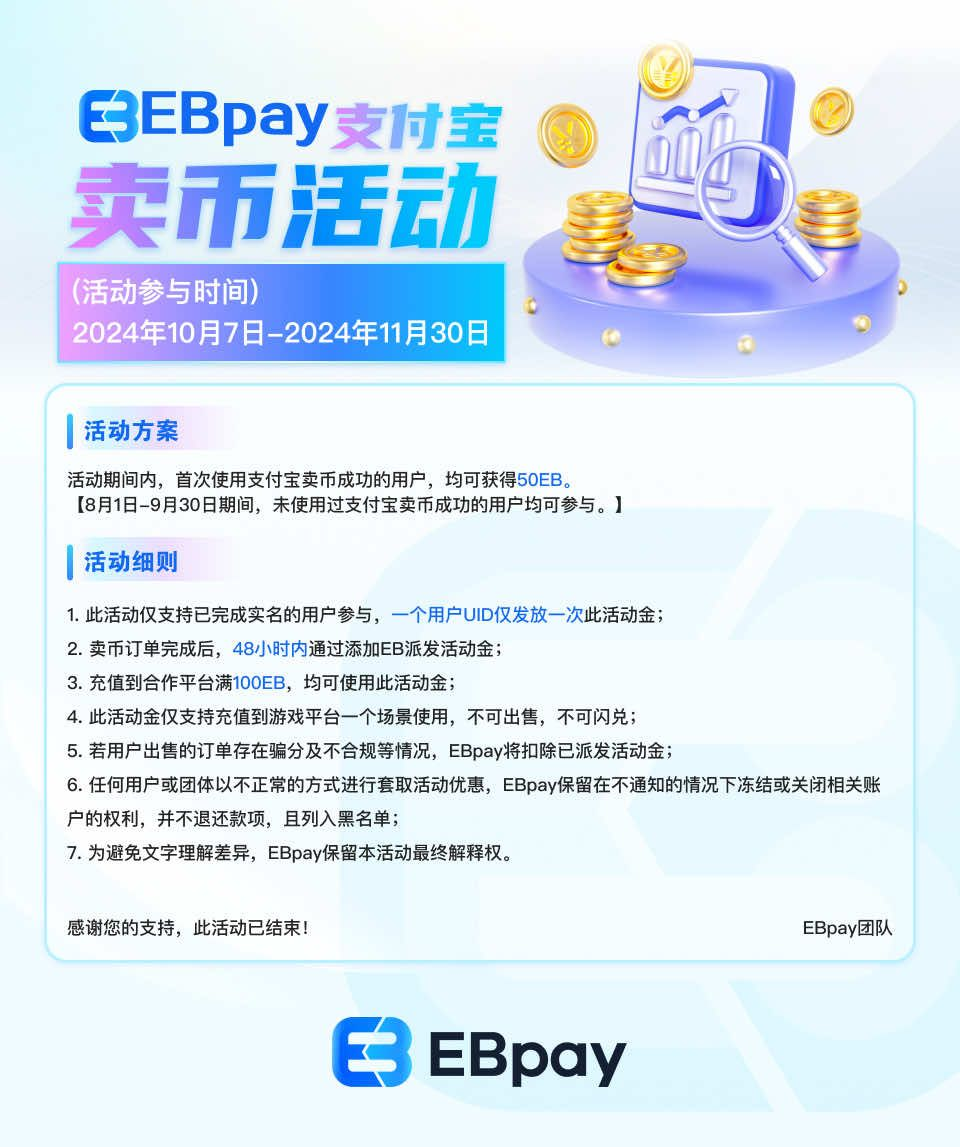 EBpay支持哪些付款方式