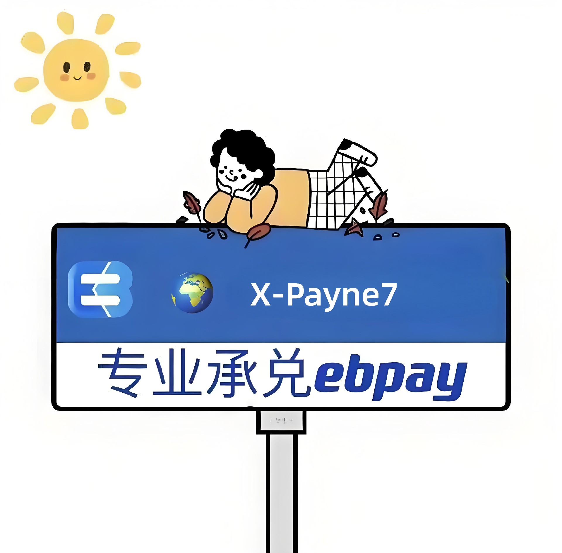 ebpay:跨境交易的支付方式