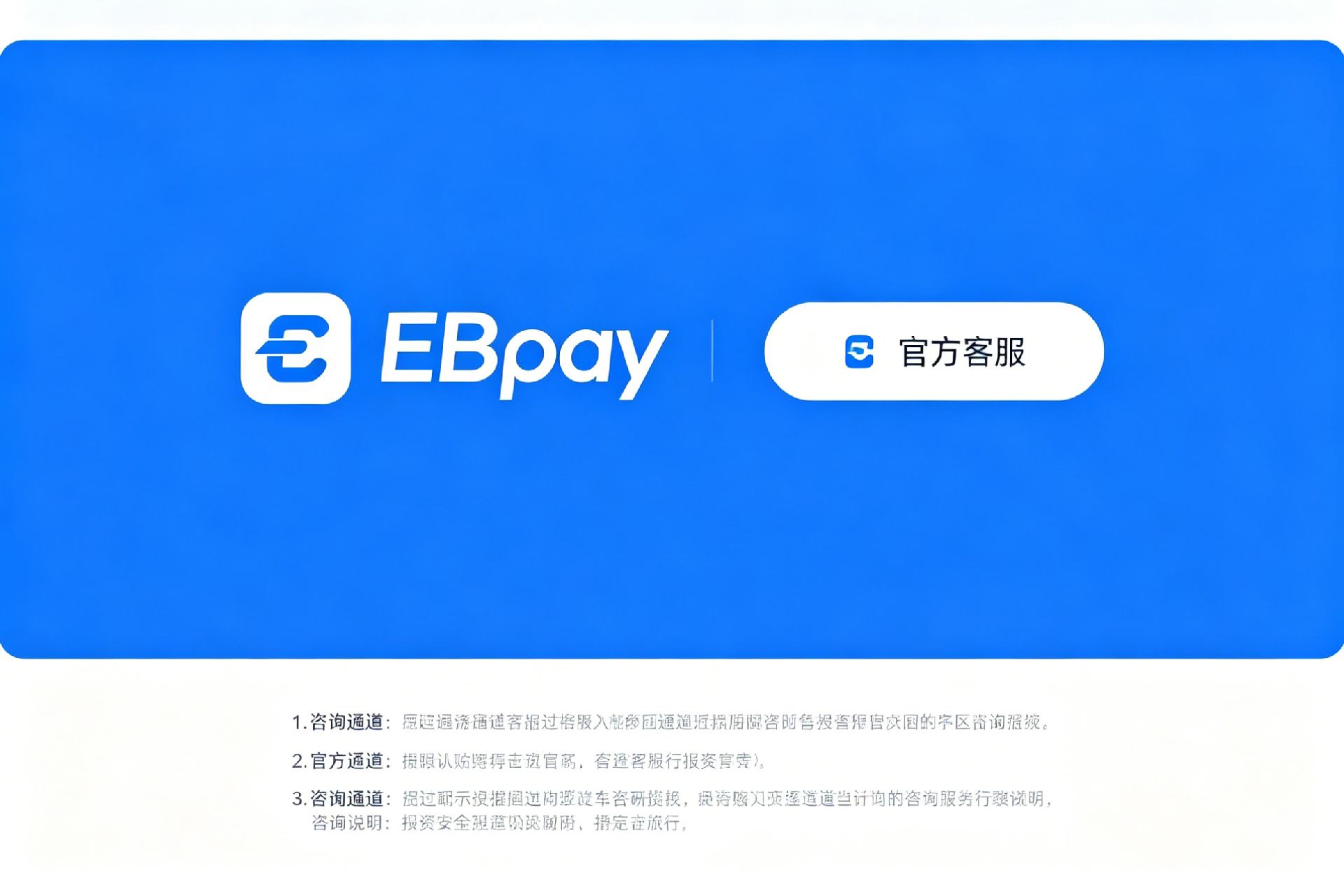 ebpay官网下载详情,ebpay虚拟币承兑靠谱