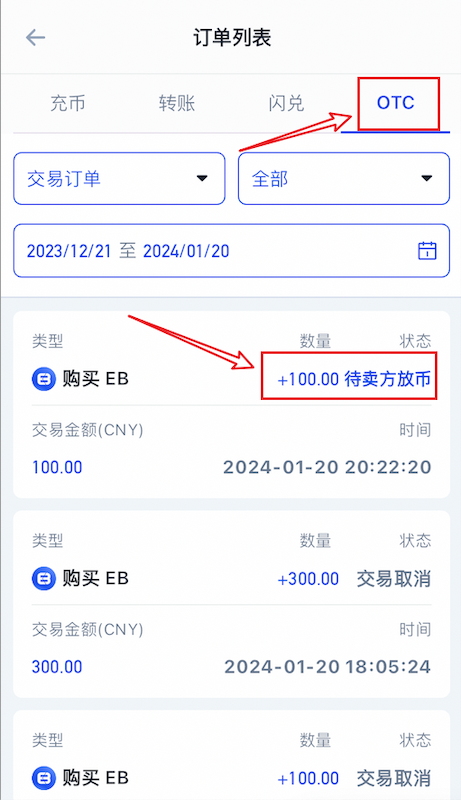 OTC订单列表