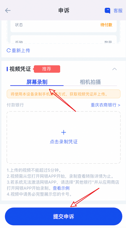 提交申诉界面