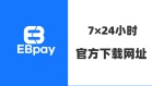 EBpay卖出EB规避黑钱、防止冻卡风险控制要点