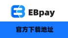 EBpay怎么找承兑商家｜认准正规渠道，规避风险，安心变现
