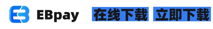 EBpay下载