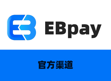 EBpay钱包官方合规下载及安全使用指南