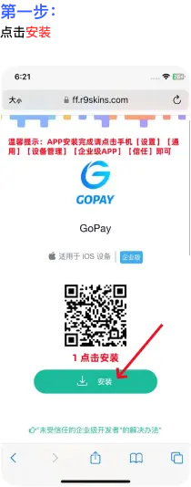 GoPay iPhone 获取与安装实用说明