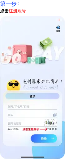 GoPay 注册实用说明:账号创建与安全设置