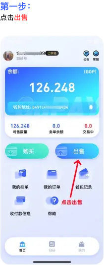GoPay 出售流程实用说明:订单核对与安全注意事项
