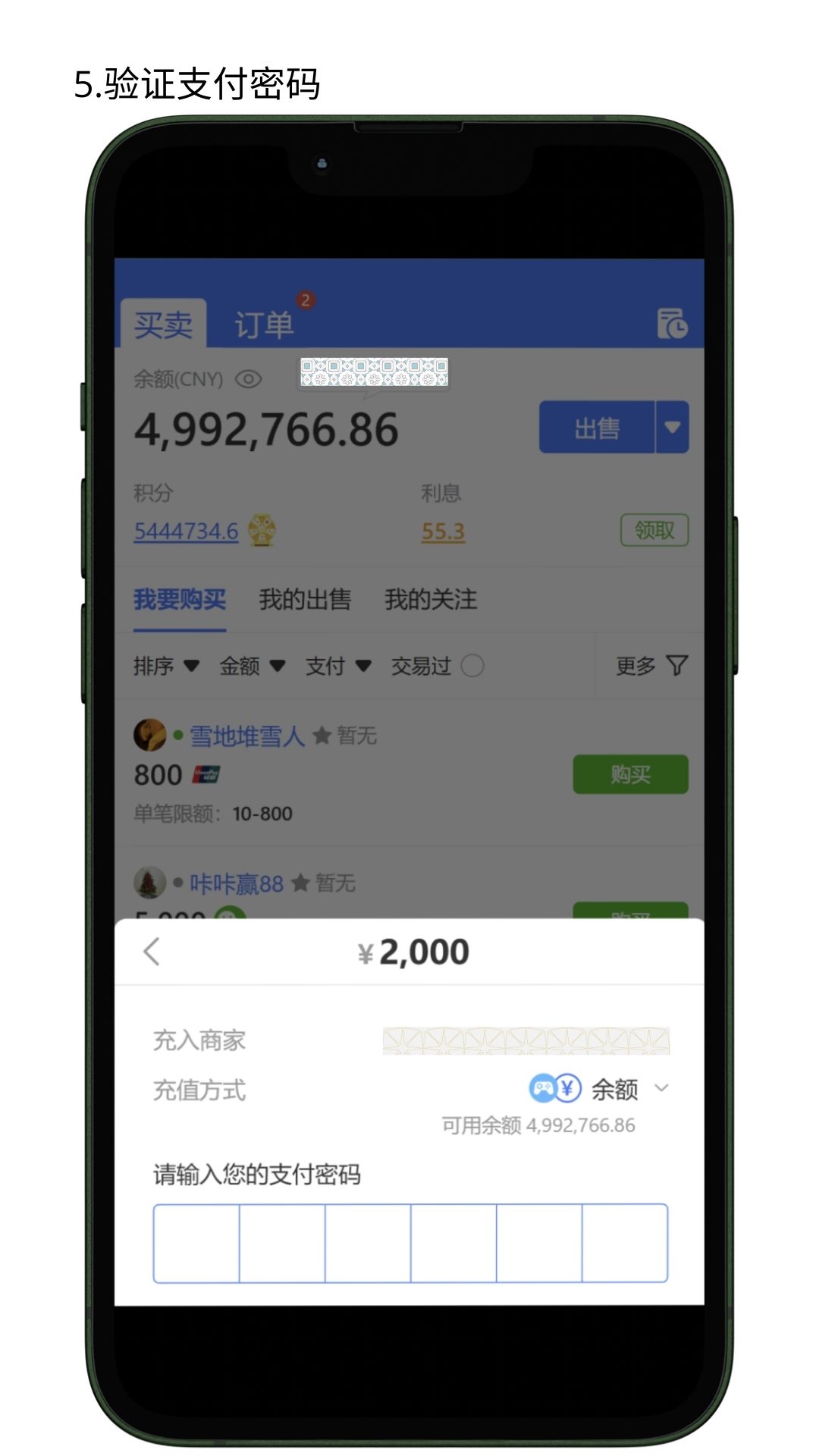 NO钱包余额支付教程参考图6