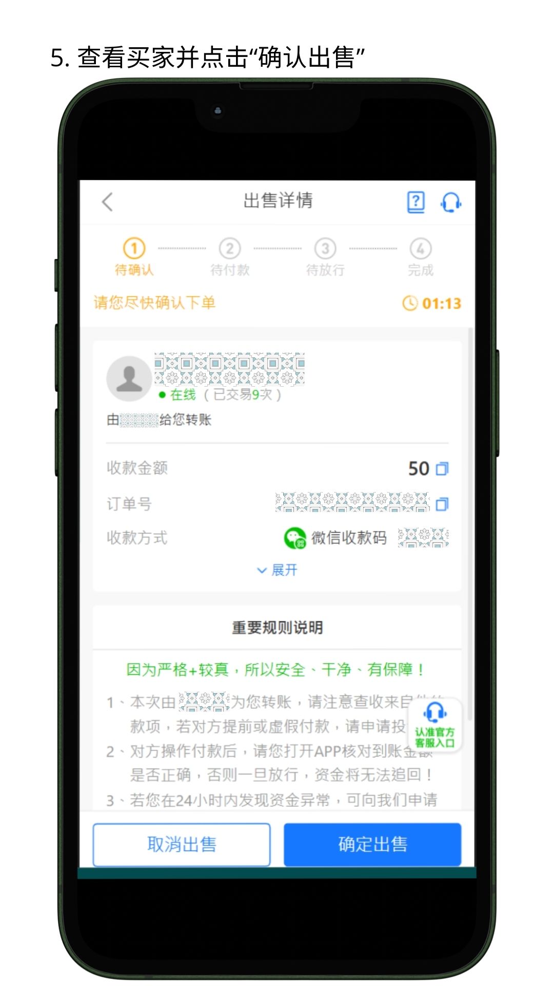 NO钱包出售教程参考图6