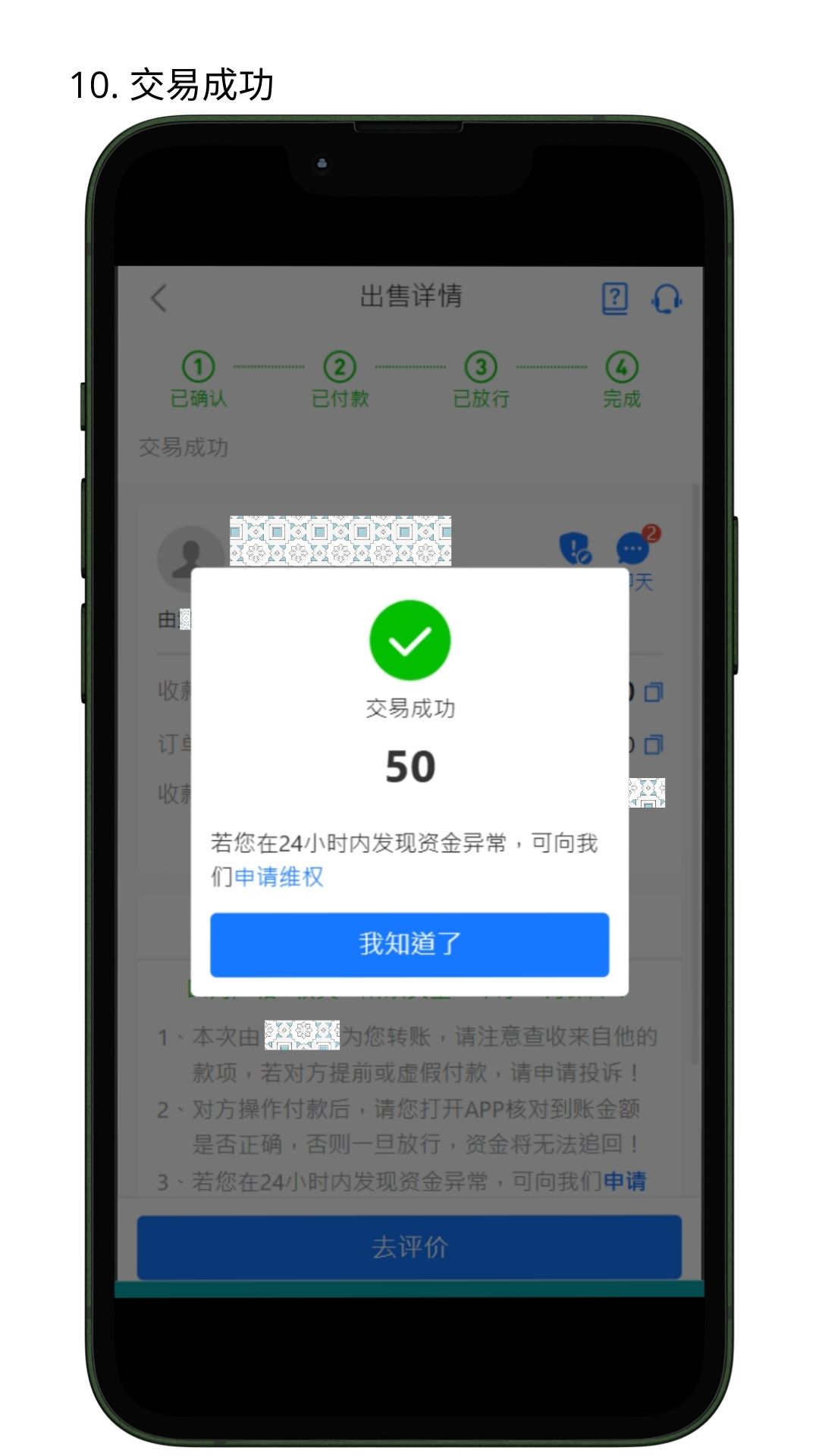NO钱包出售教程参考图11