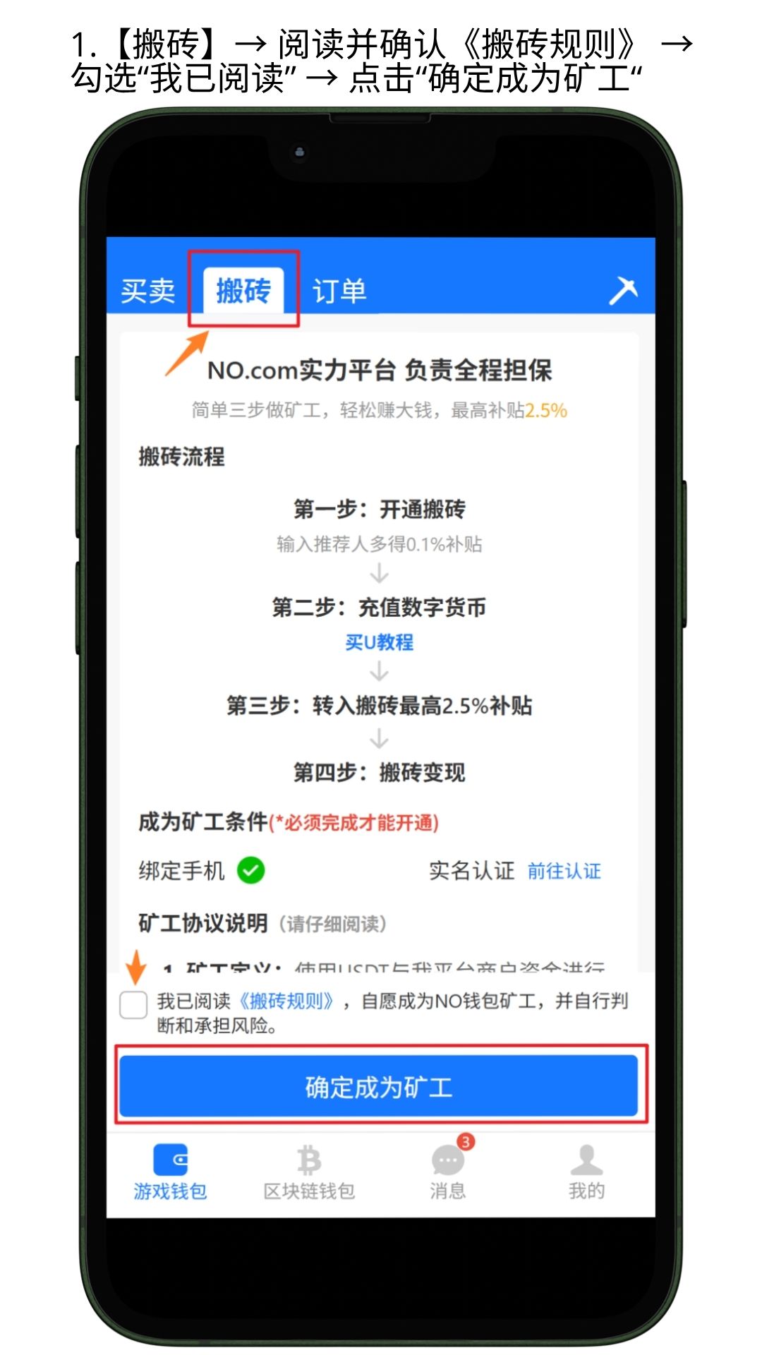 NO钱包担保服务使用教程步骤2
