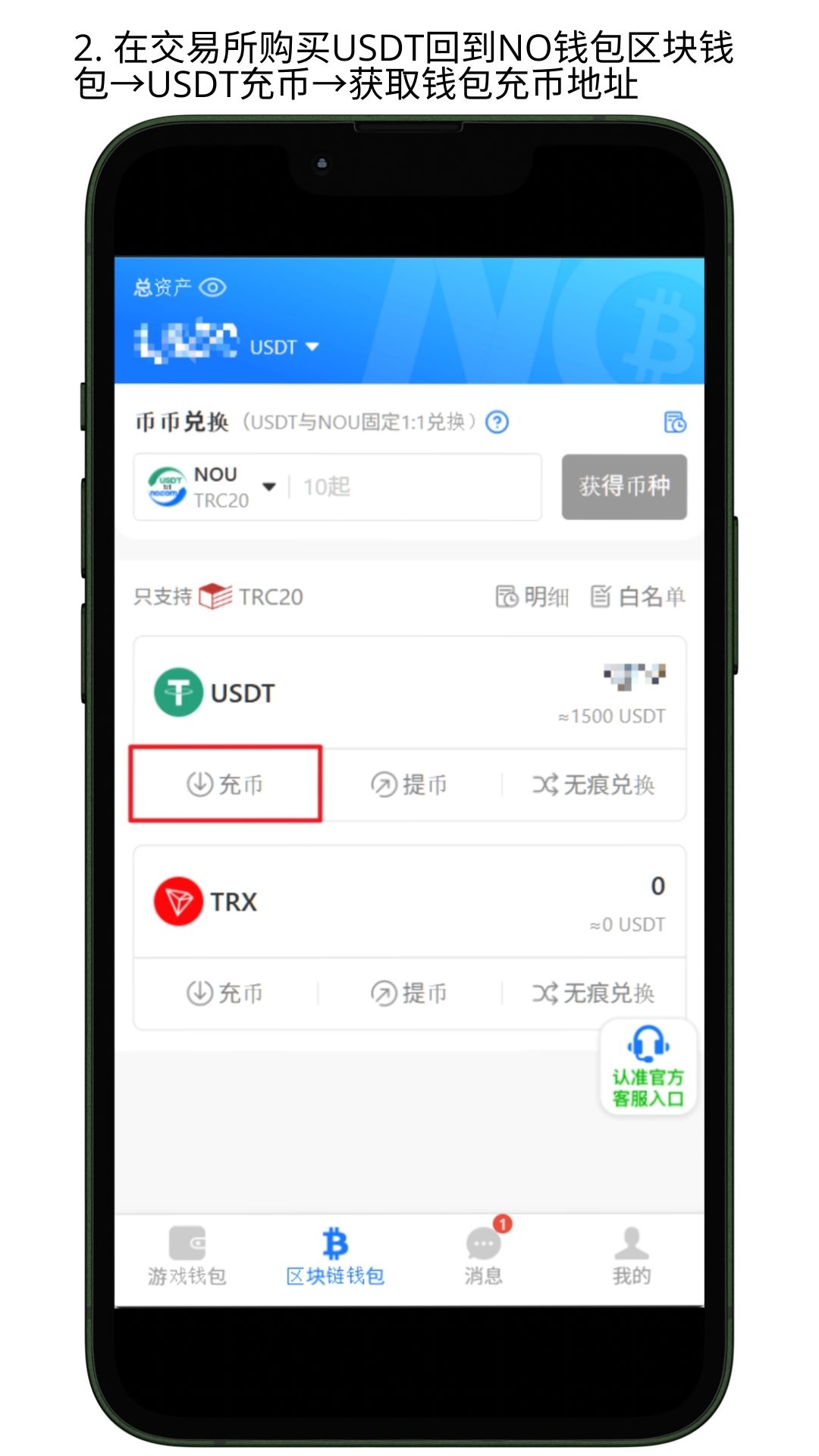 NO钱包担保服务使用教程步骤3