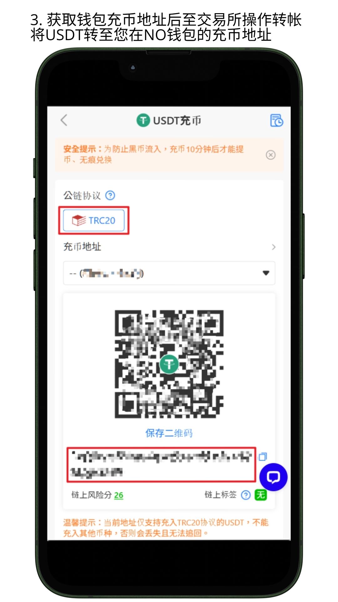 NO钱包担保服务使用教程参考图4