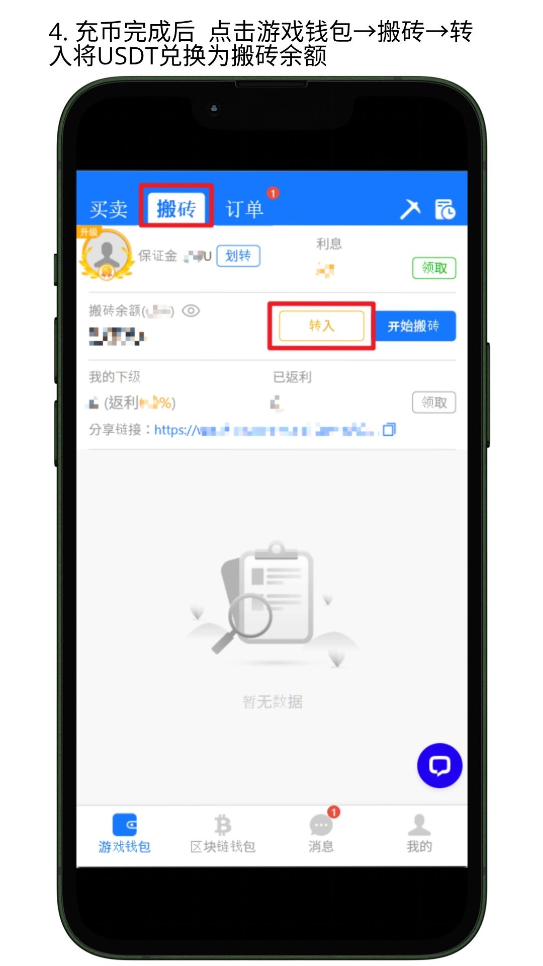 NO钱包担保服务使用教程参考图5