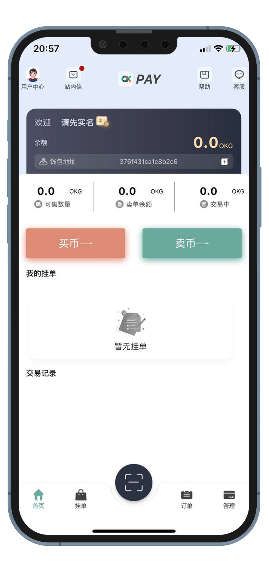 钱能钱包（OKPay）购买流程教程步骤1