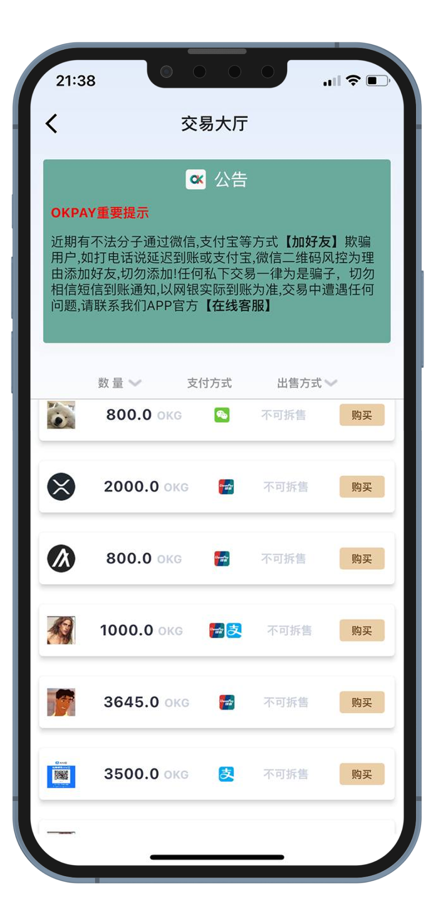 钱能钱包（OKPay）购买流程教程步骤2