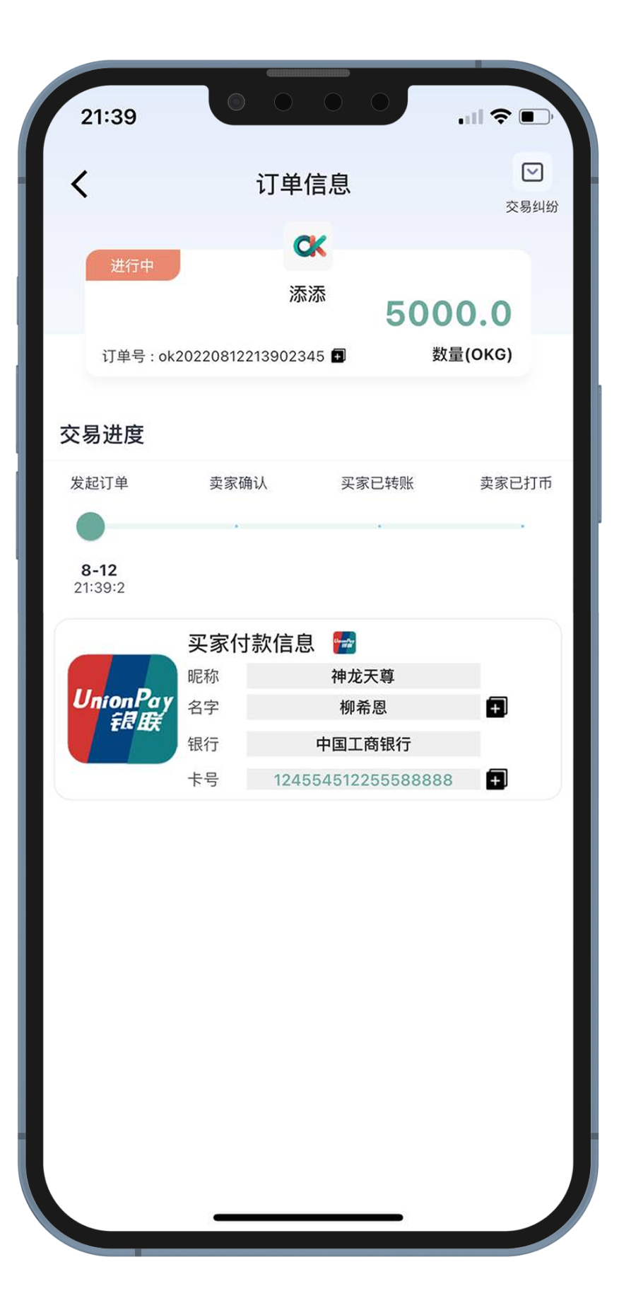 钱能钱包（OKPay）购买流程教程参考图4