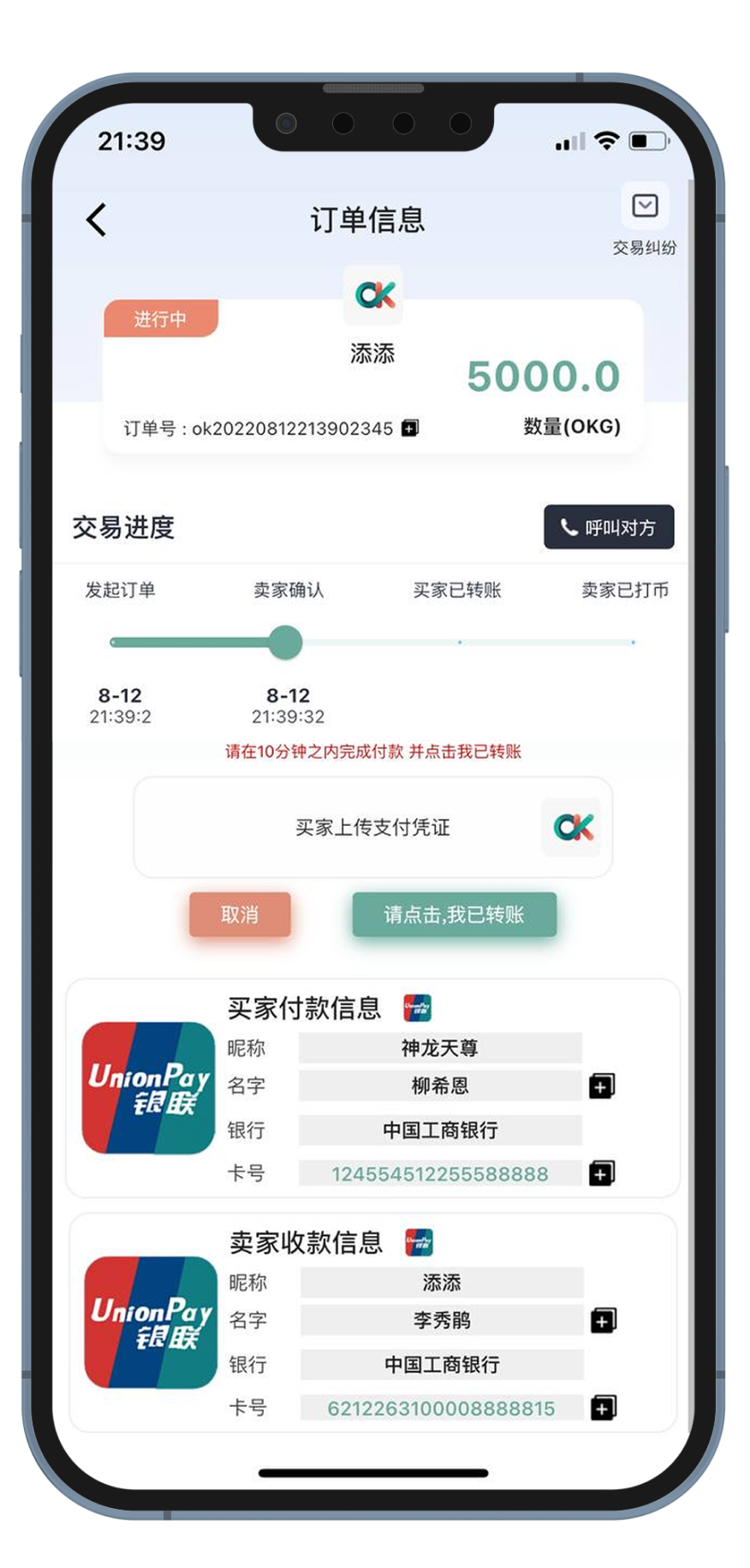 钱能钱包（OKPay）购买流程教程参考图5