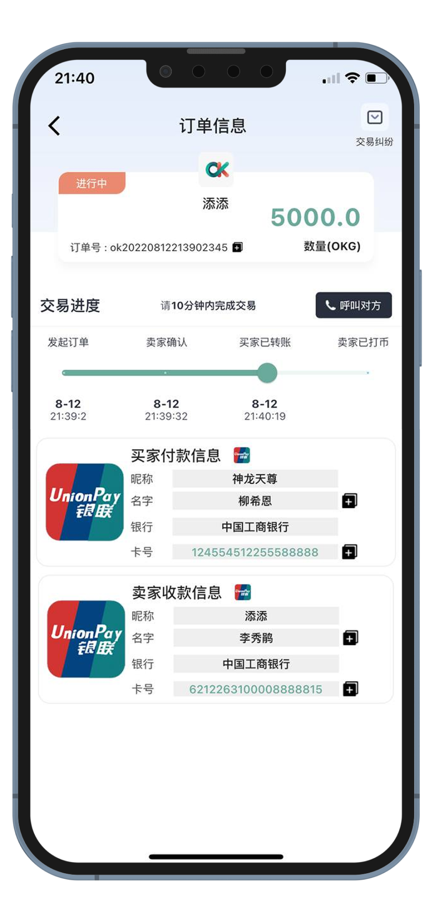 钱能钱包（OKPay）购买流程教程参考图7