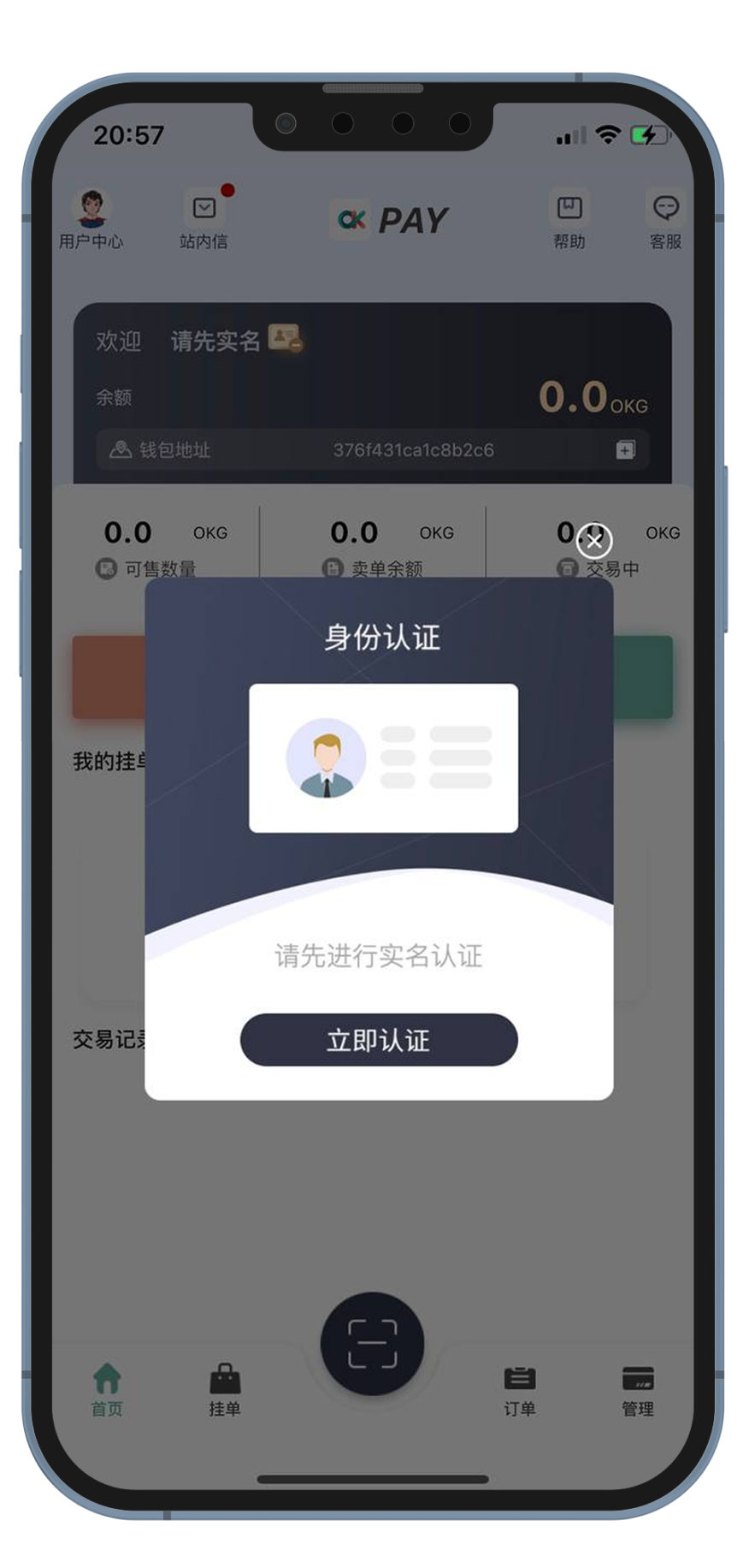 钱能钱包（OKPay）实名认证教程步骤2