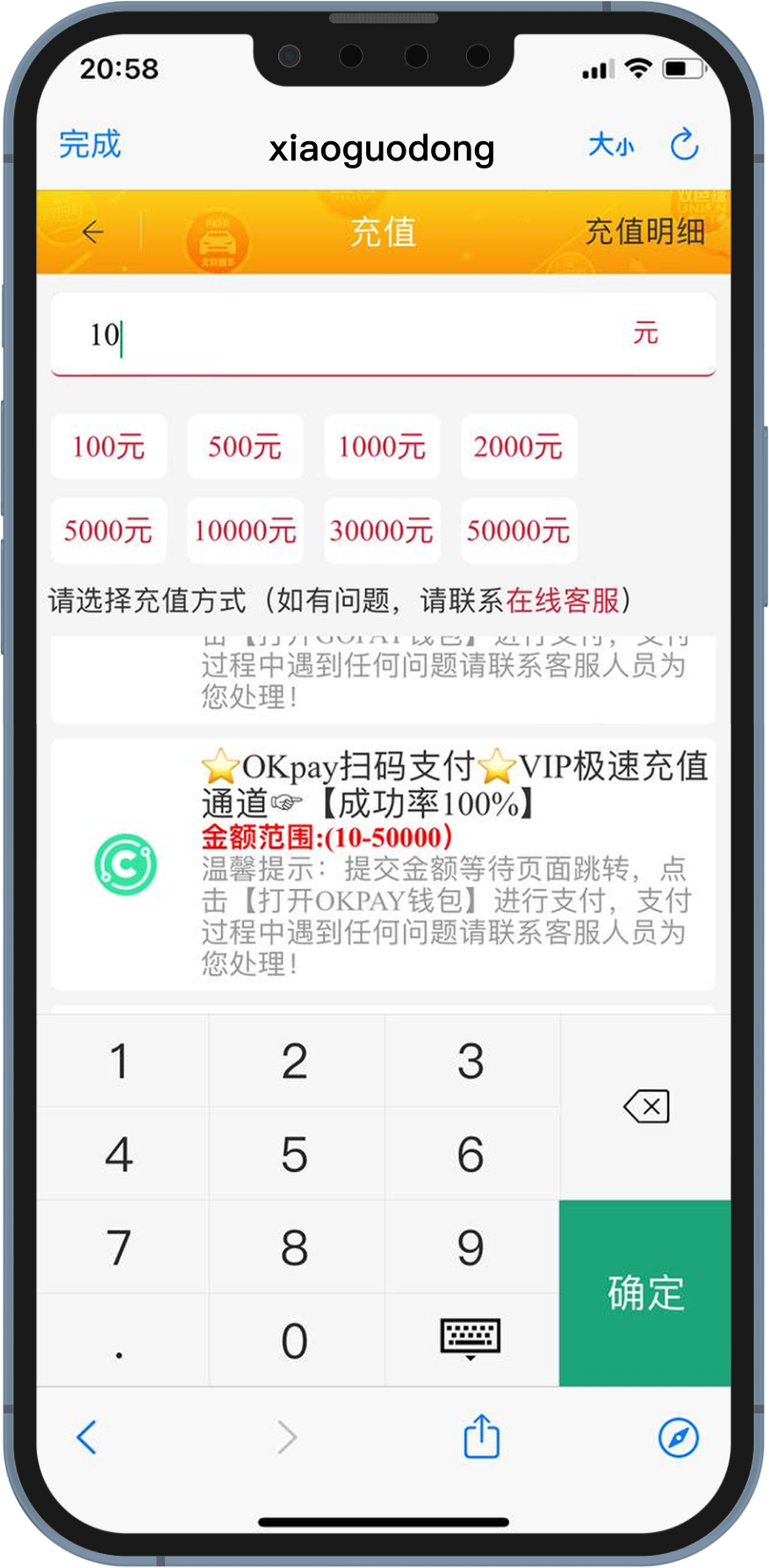 钱能钱包(OKPay)充值教程步骤2