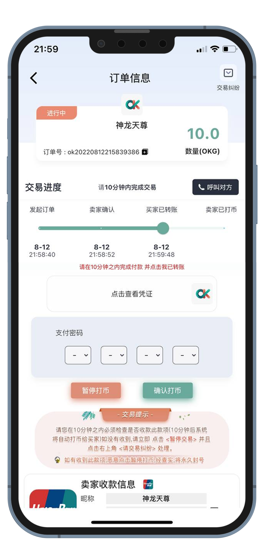 钱能钱包(OKPay)出售流程教程参考图4