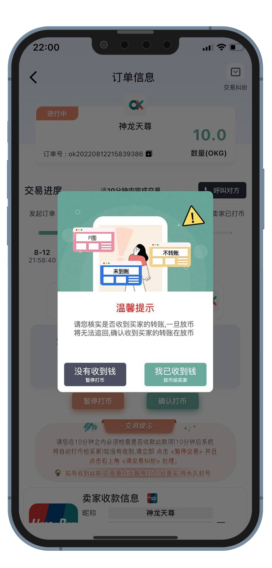 钱能钱包(OKPay)出售流程教程参考图5