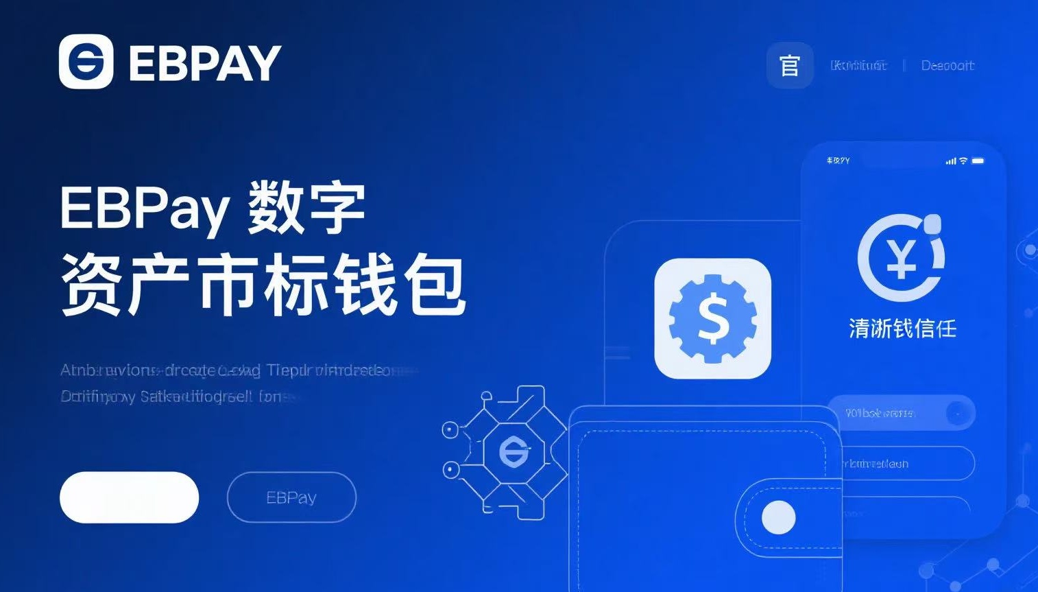 EBpay:功能解析