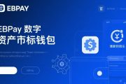 EBpay：功能解析
