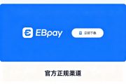 EBpay钱包使用教程